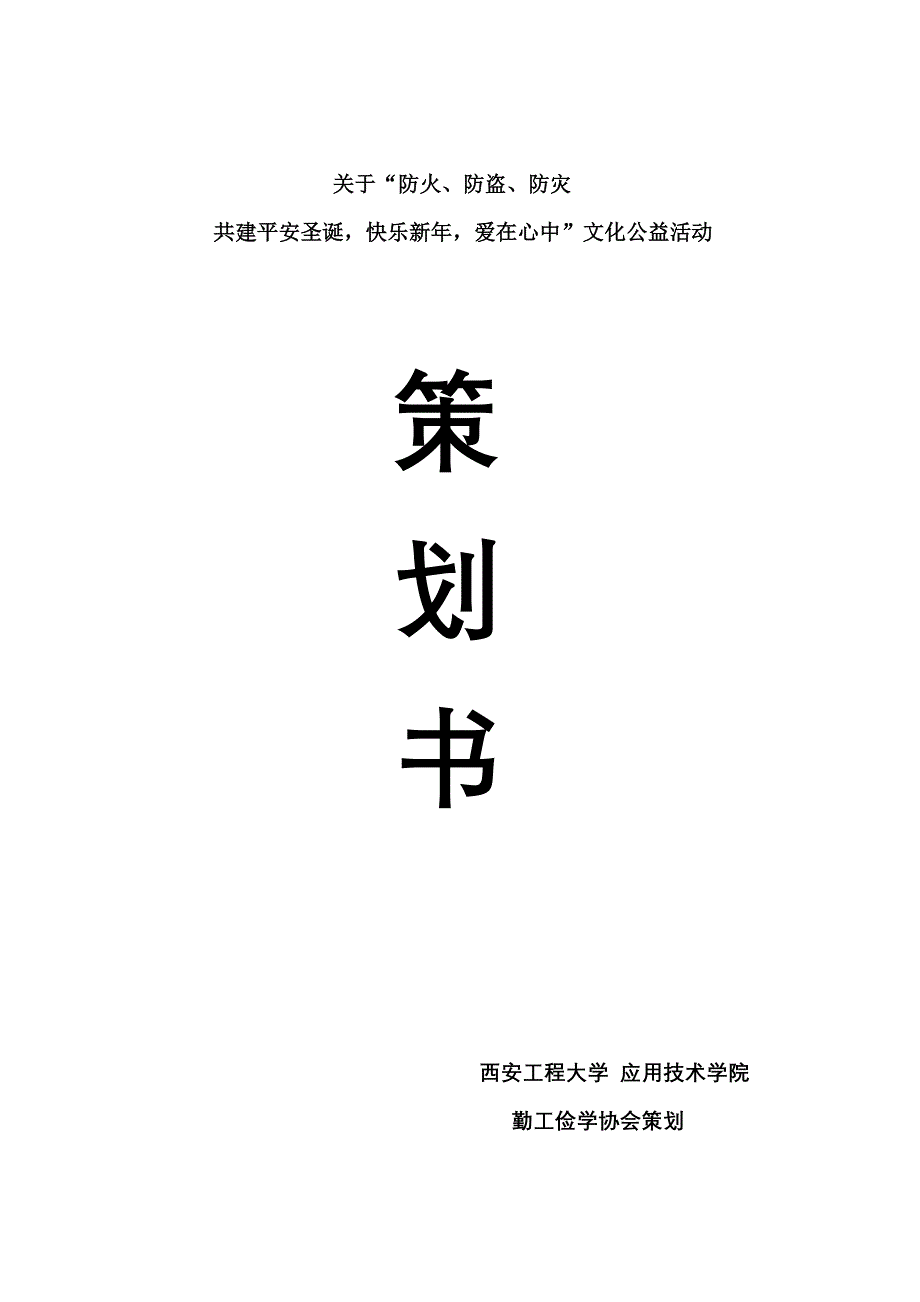 文化公益活动策划书.doc_第1页