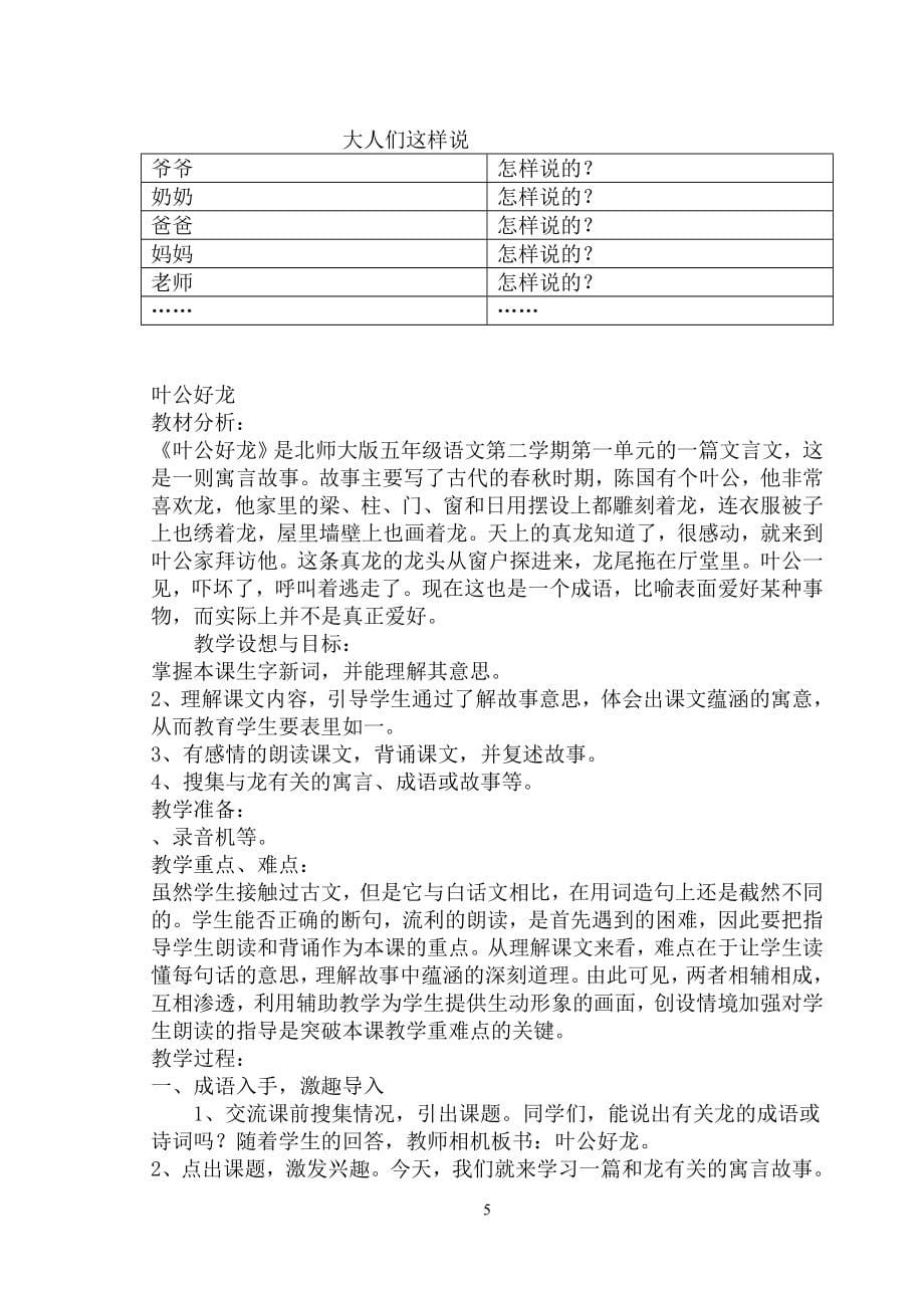 北师大版小学语文第十册教学设计全册_第5页