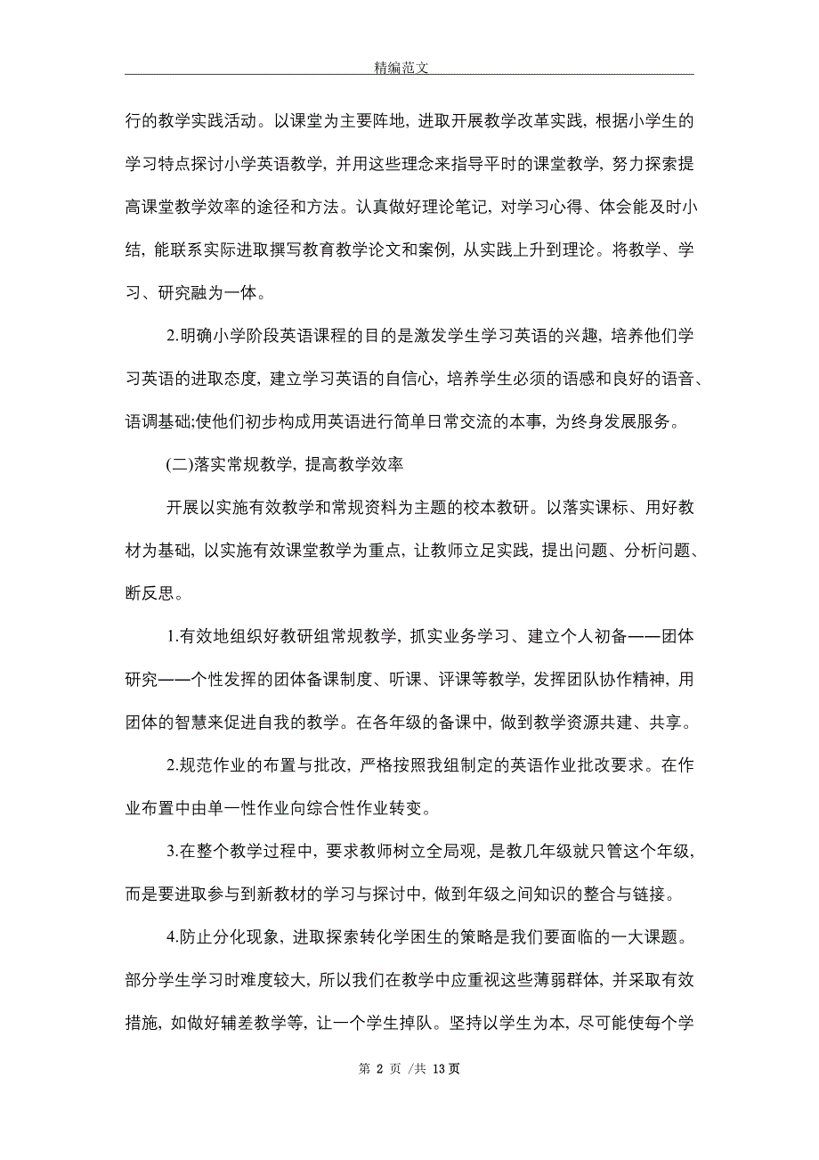 2021年小学英语教研组计划（15篇）_第2页