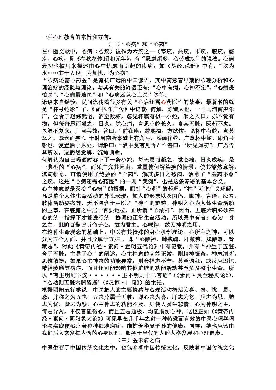 文化心理学初稿.doc_第2页