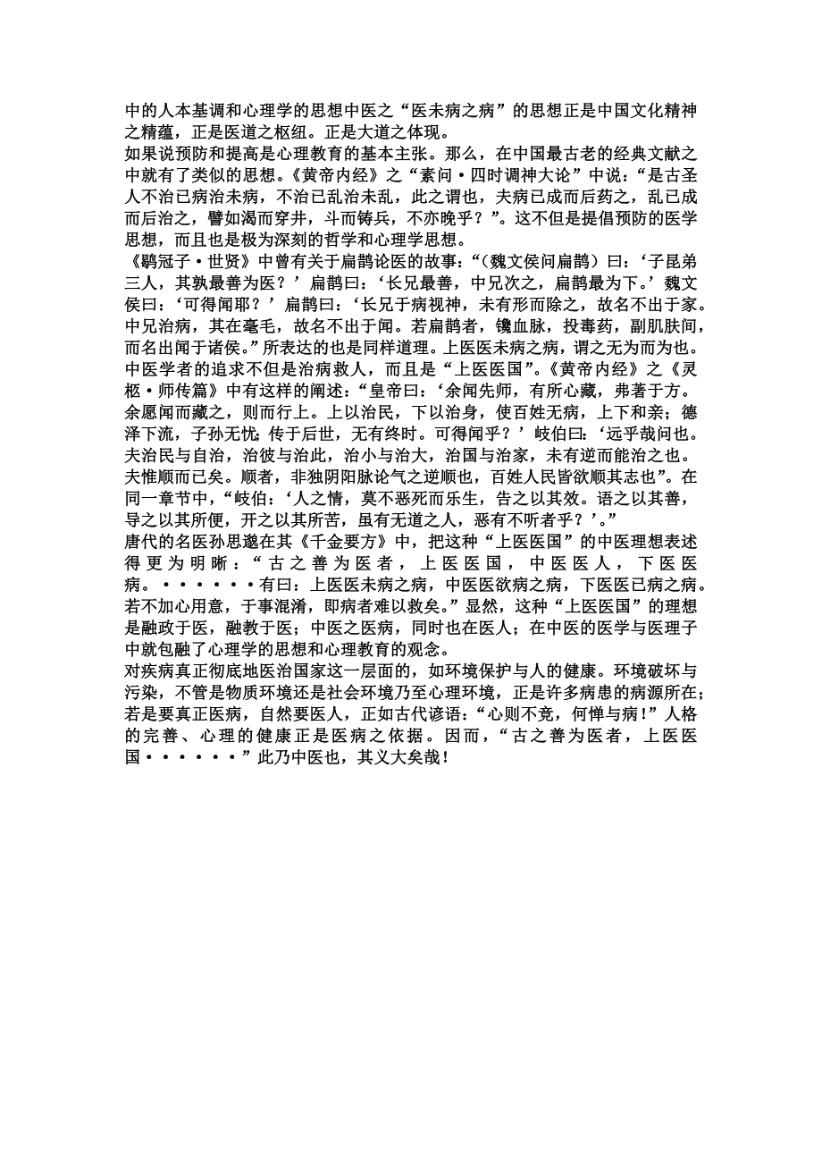 文化心理学初稿.doc_第3页