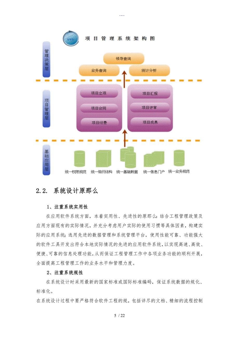 PMS项目管理系统解决方案报告书_第5页