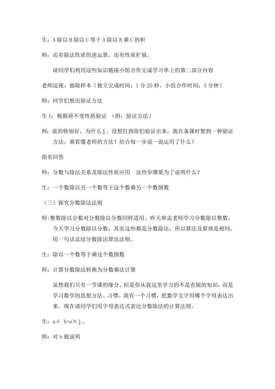 分数乘法（二）1.docx_第5页