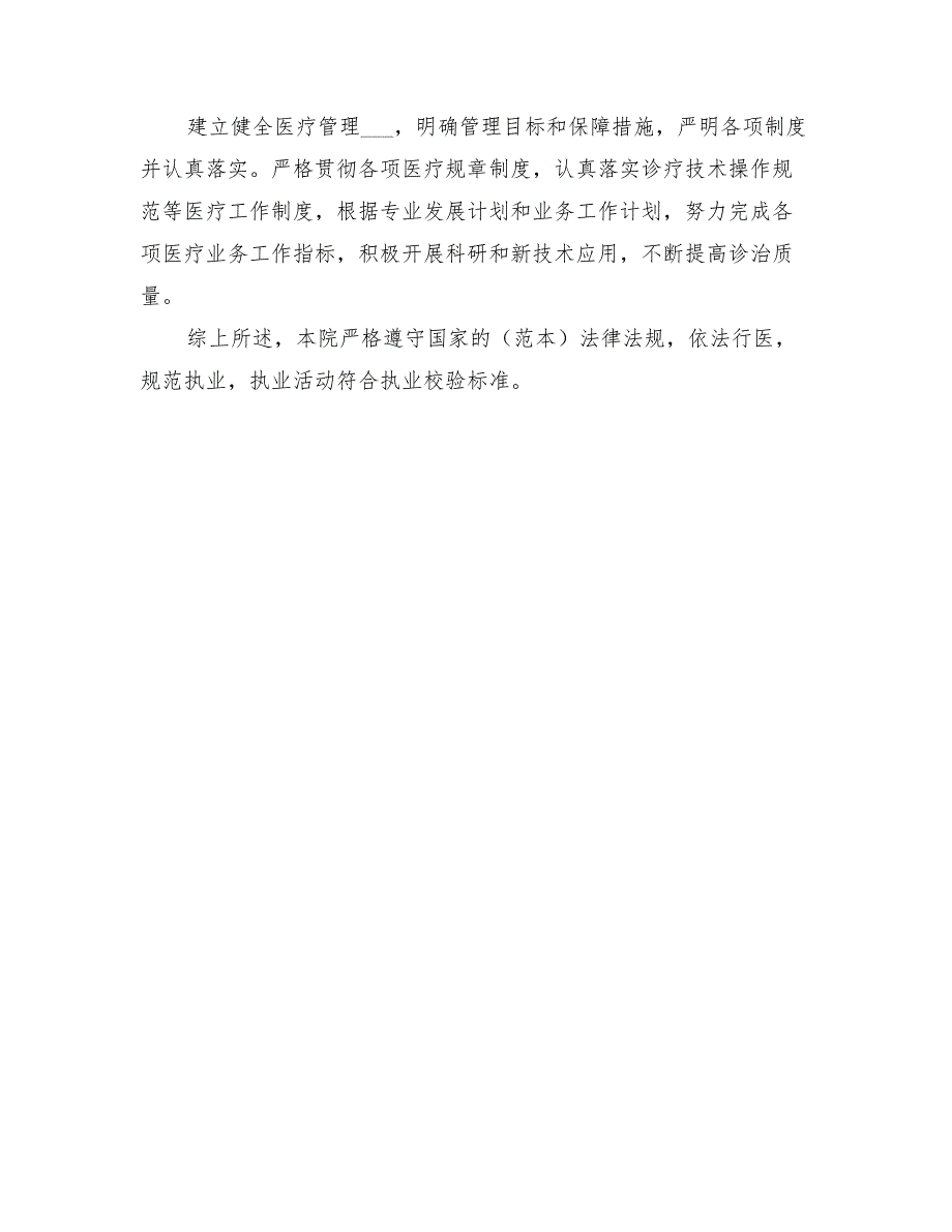 2022年医疗机构执业情况效验总结_第2页