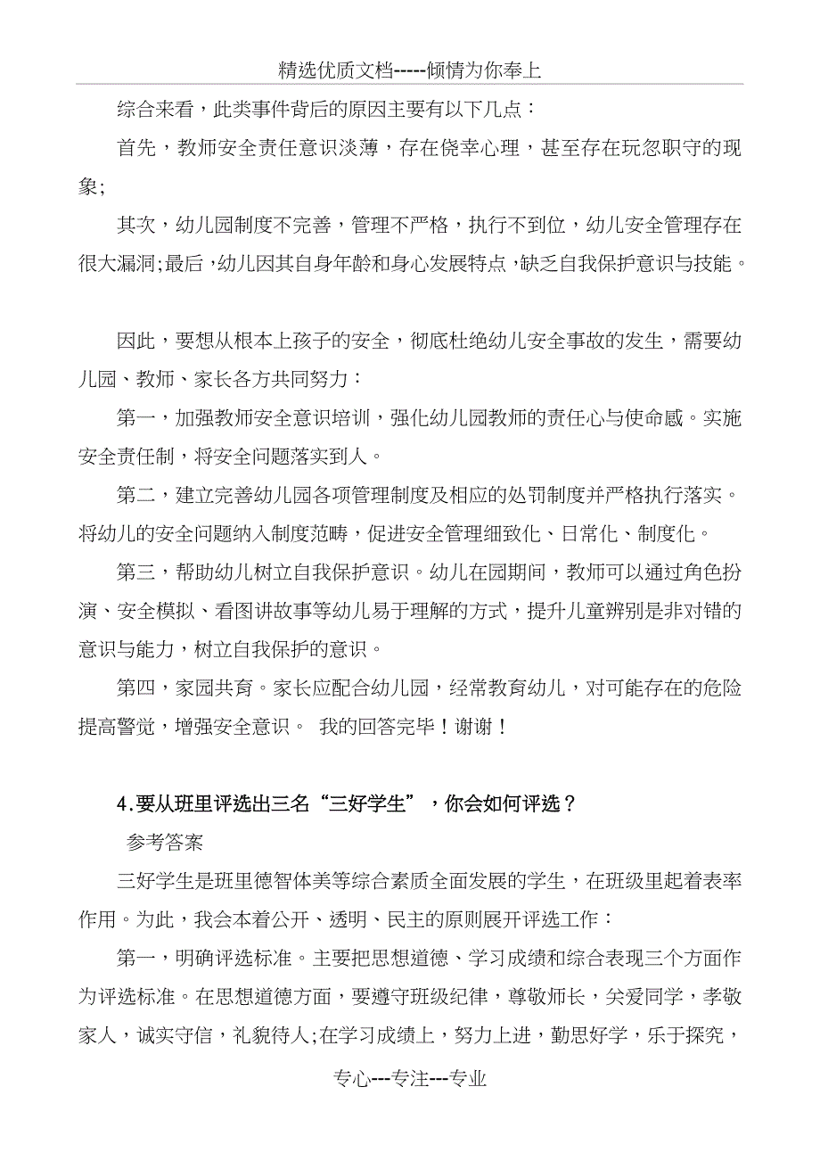 2018教师面试结构化问题经典题目及答案解析(打印版)_第3页