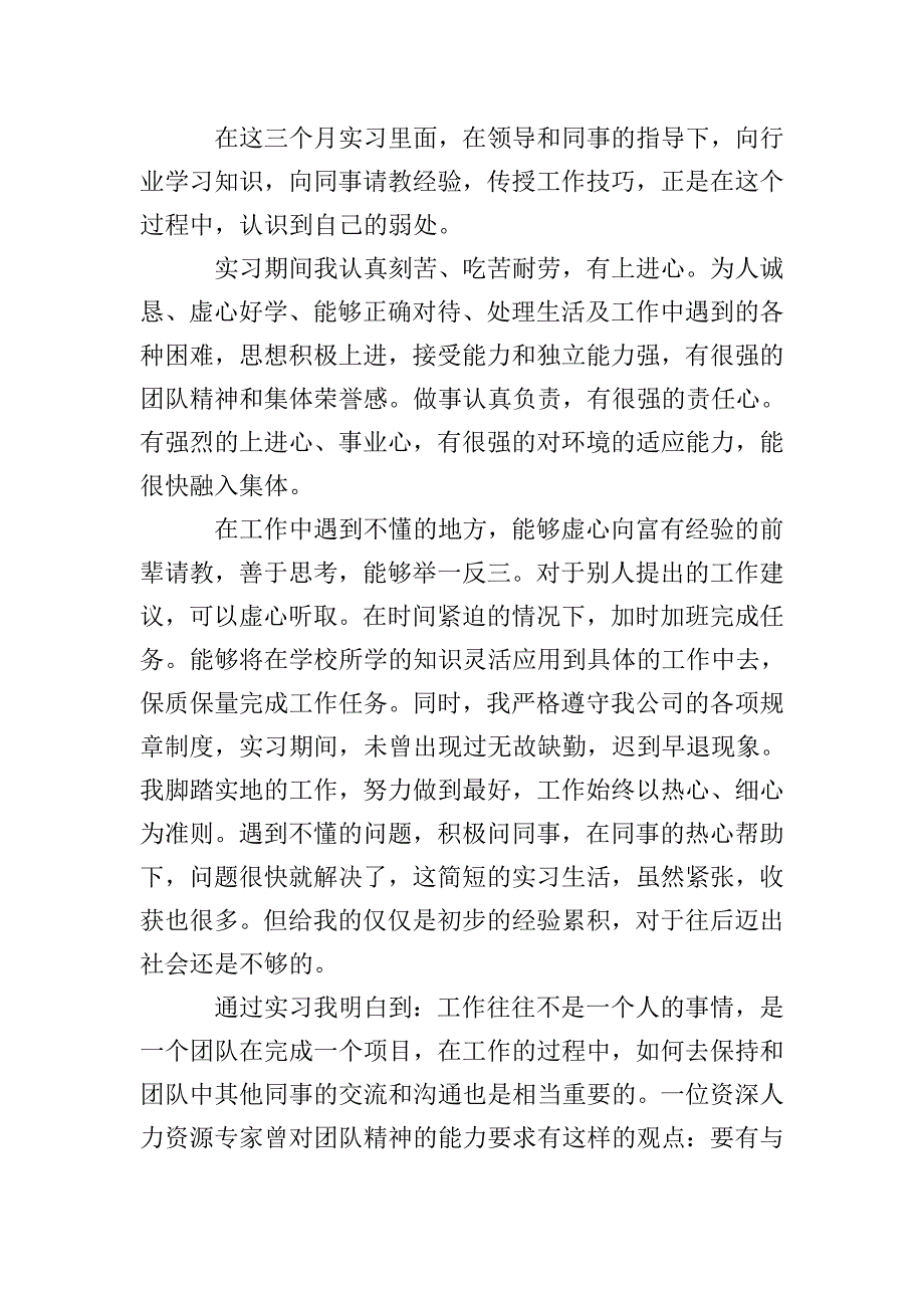 有关于的大学实习生的自我鉴定.doc_第4页