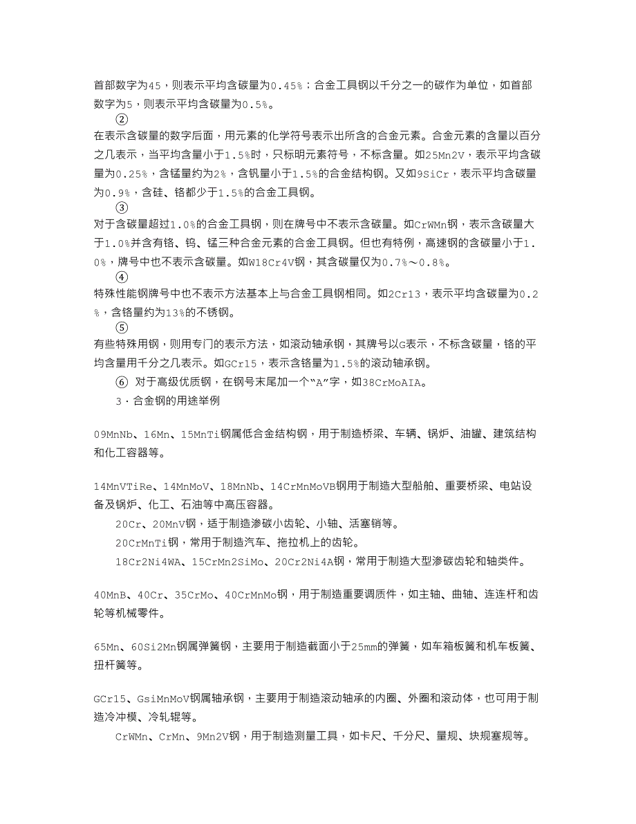 常用金属材料分类及鉴别知识_第3页