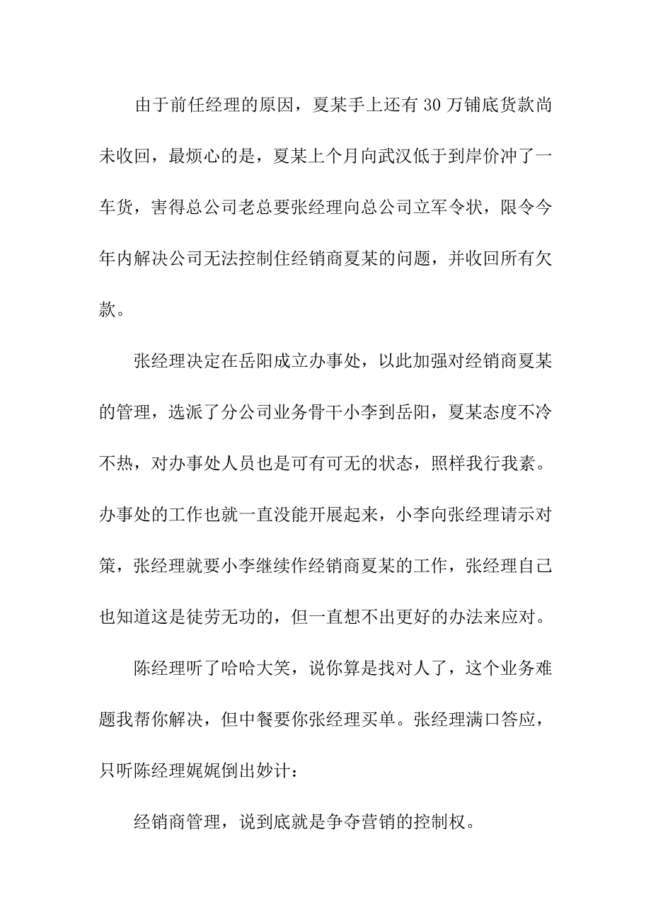 区域大经销向通路精耕转型的的一个实例.doc_第2页