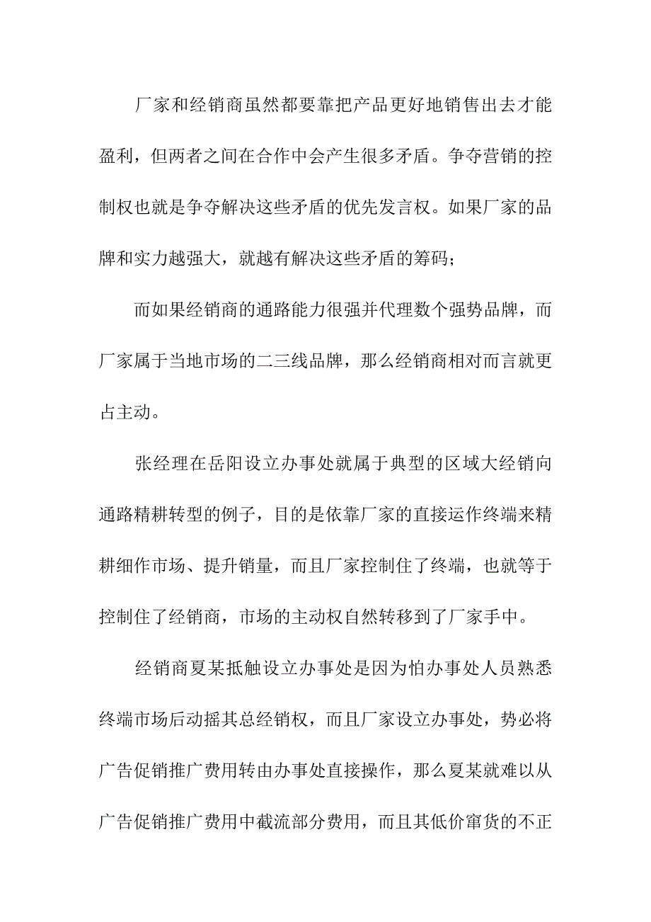 区域大经销向通路精耕转型的的一个实例.doc_第3页