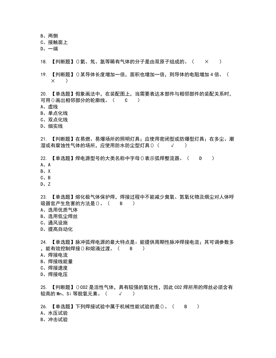 2022年焊工（初级）考试内容及考试题含答案48_第3页