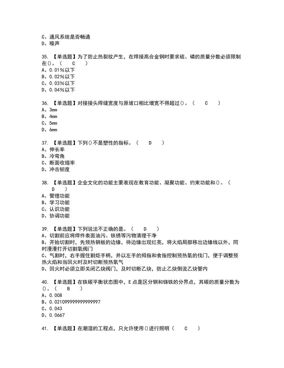 2022年焊工（初级）考试内容及考试题含答案48_第5页