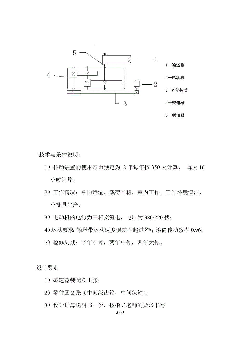 机械设计课程设计两级展开式圆柱直齿轮减速器.doc_第4页