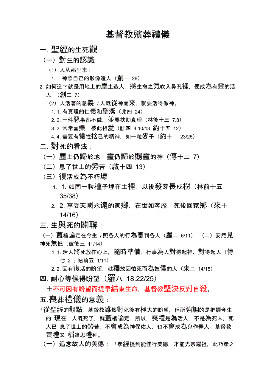 总教殡葬礼仪_第1页