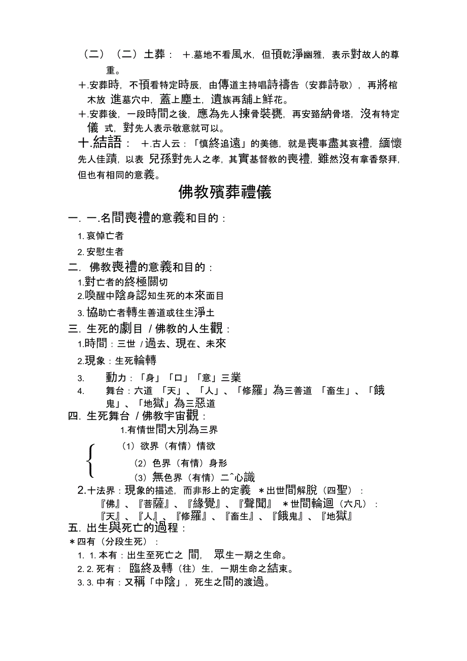 总教殡葬礼仪_第4页