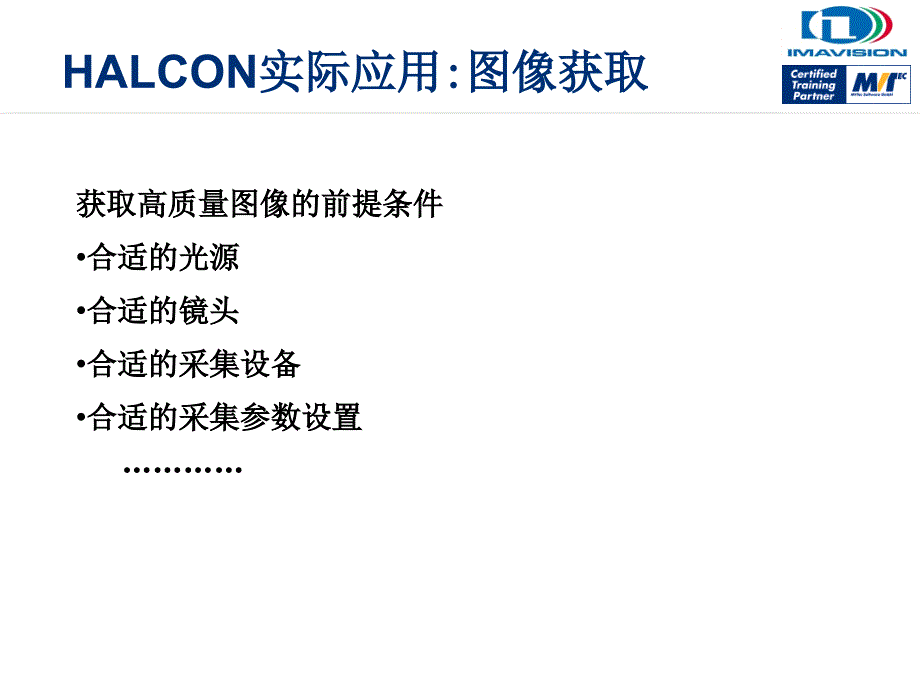 Halcon在机器视觉中的典型应用_第4页