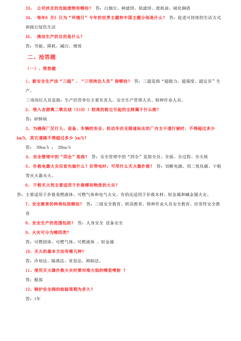 安全环保竞知识赛题库_第3页