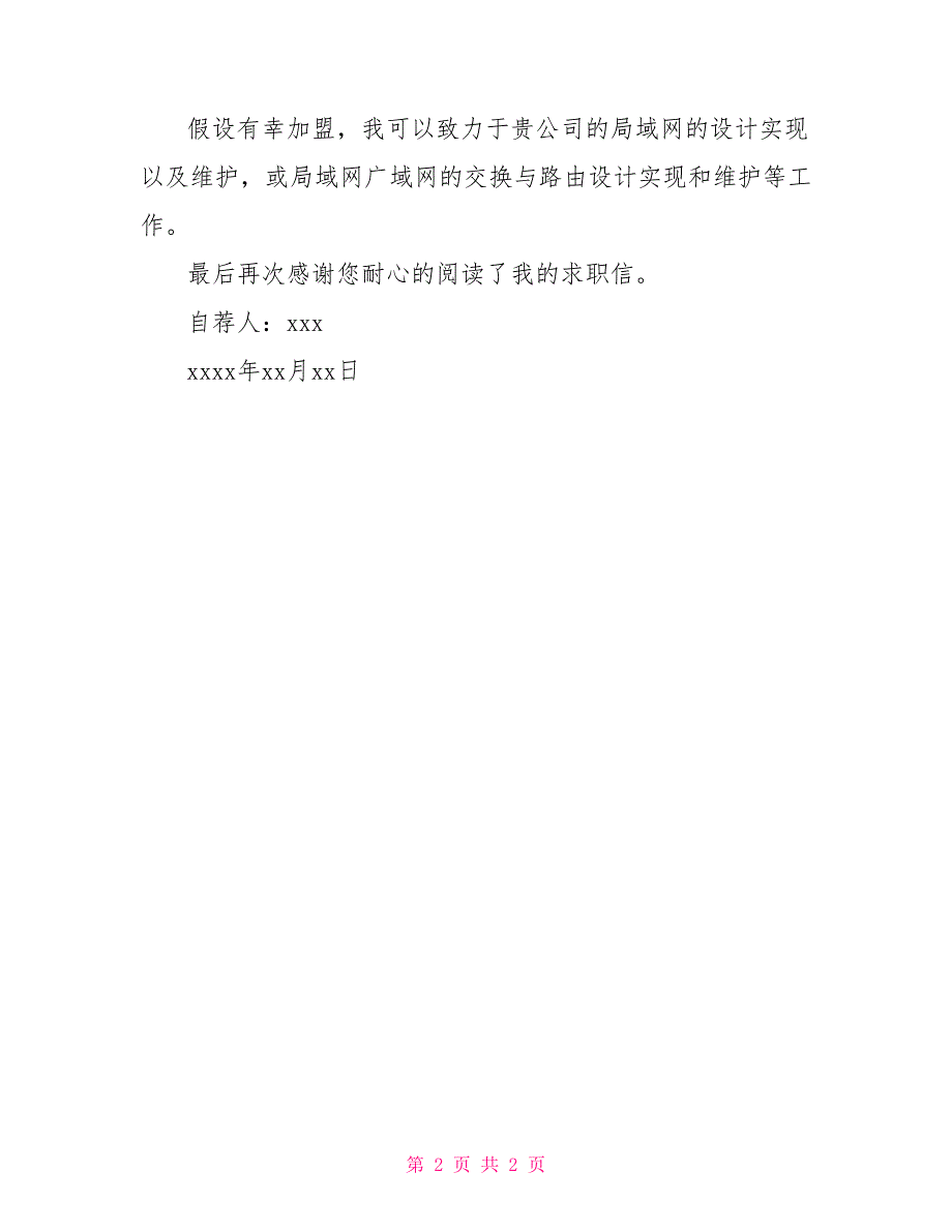 计算机专业学生自我鉴定_第2页