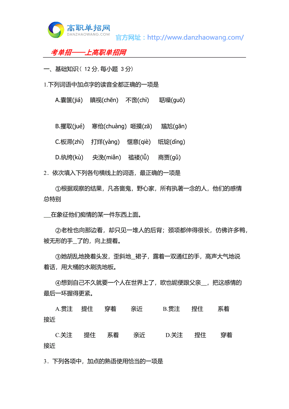 2016年河南建筑职业技术学院单招语文模拟试题及答案_第1页