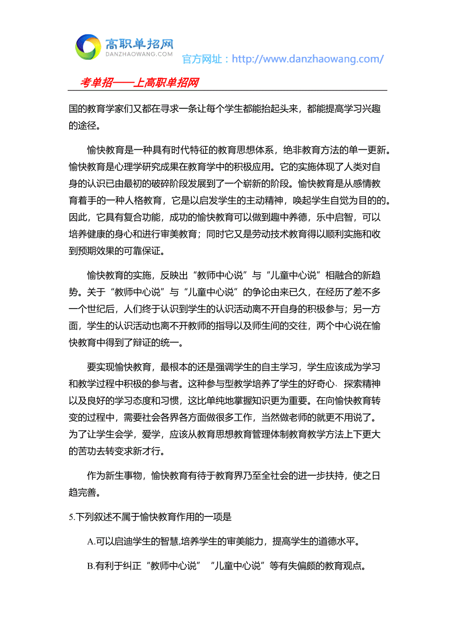 2016年河南建筑职业技术学院单招语文模拟试题及答案_第3页