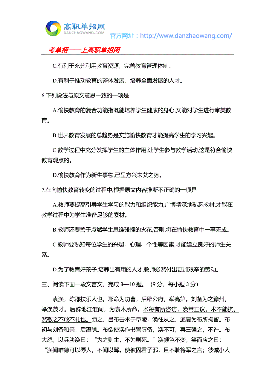 2016年河南建筑职业技术学院单招语文模拟试题及答案_第4页