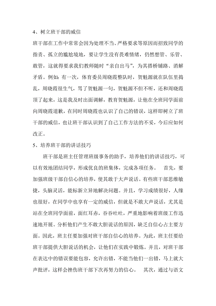 如何培养班干部的组织和管理能力.doc_第3页