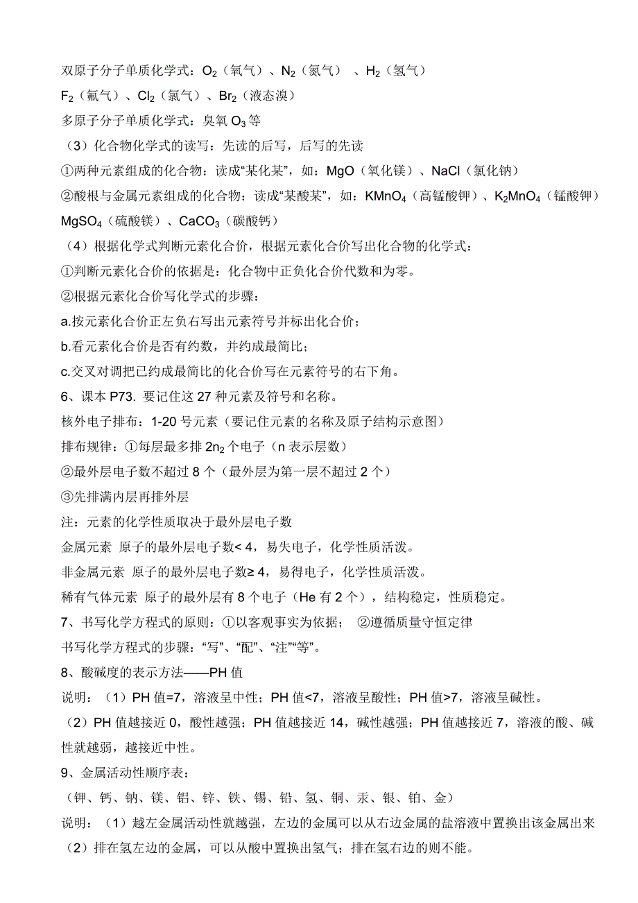 复习提纲_第4页