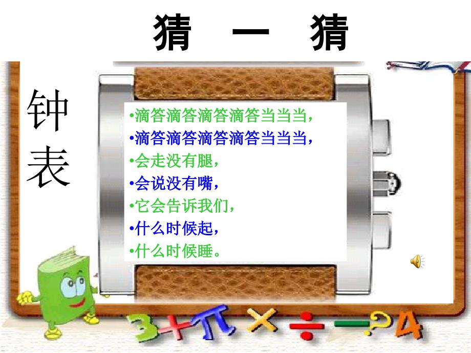 认识钟表杨春莲_第2页