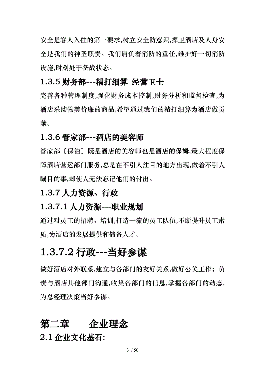 酒店员工手册定稿_第3页