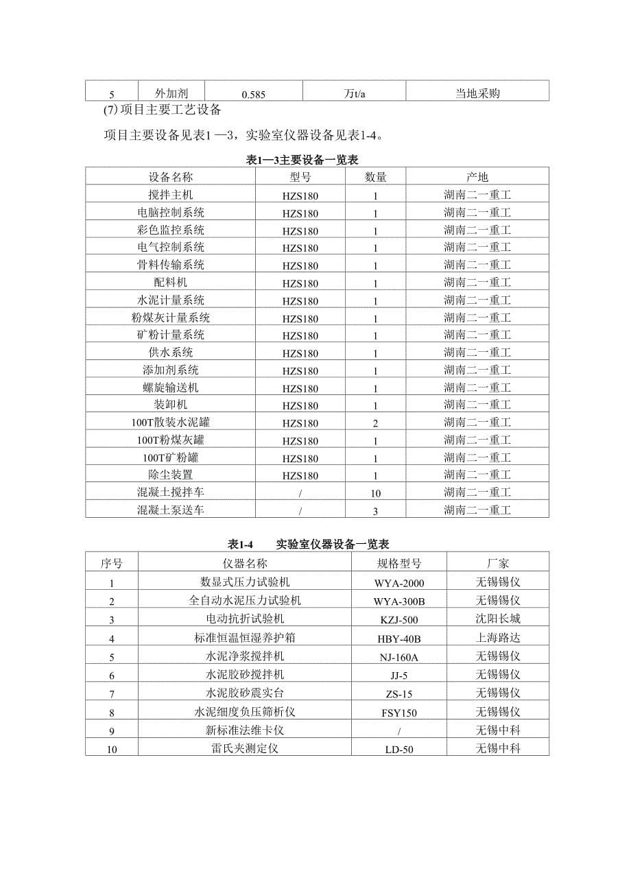 混凝土搅拌站环境影响报告表_第5页