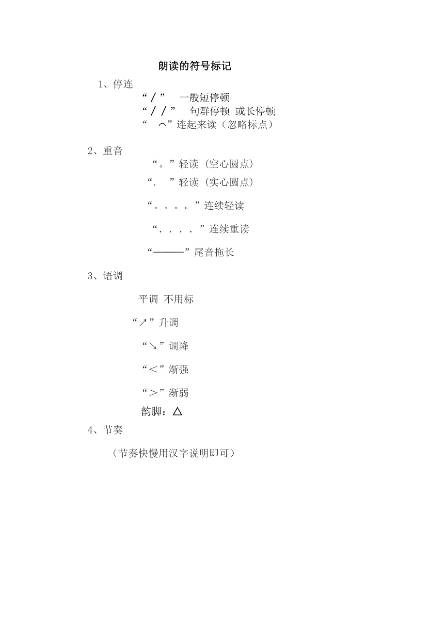 朗读的符标记_第1页