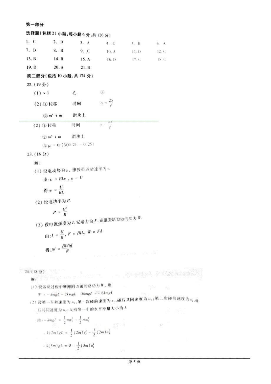 高考真题理综重庆卷精校版_第5页