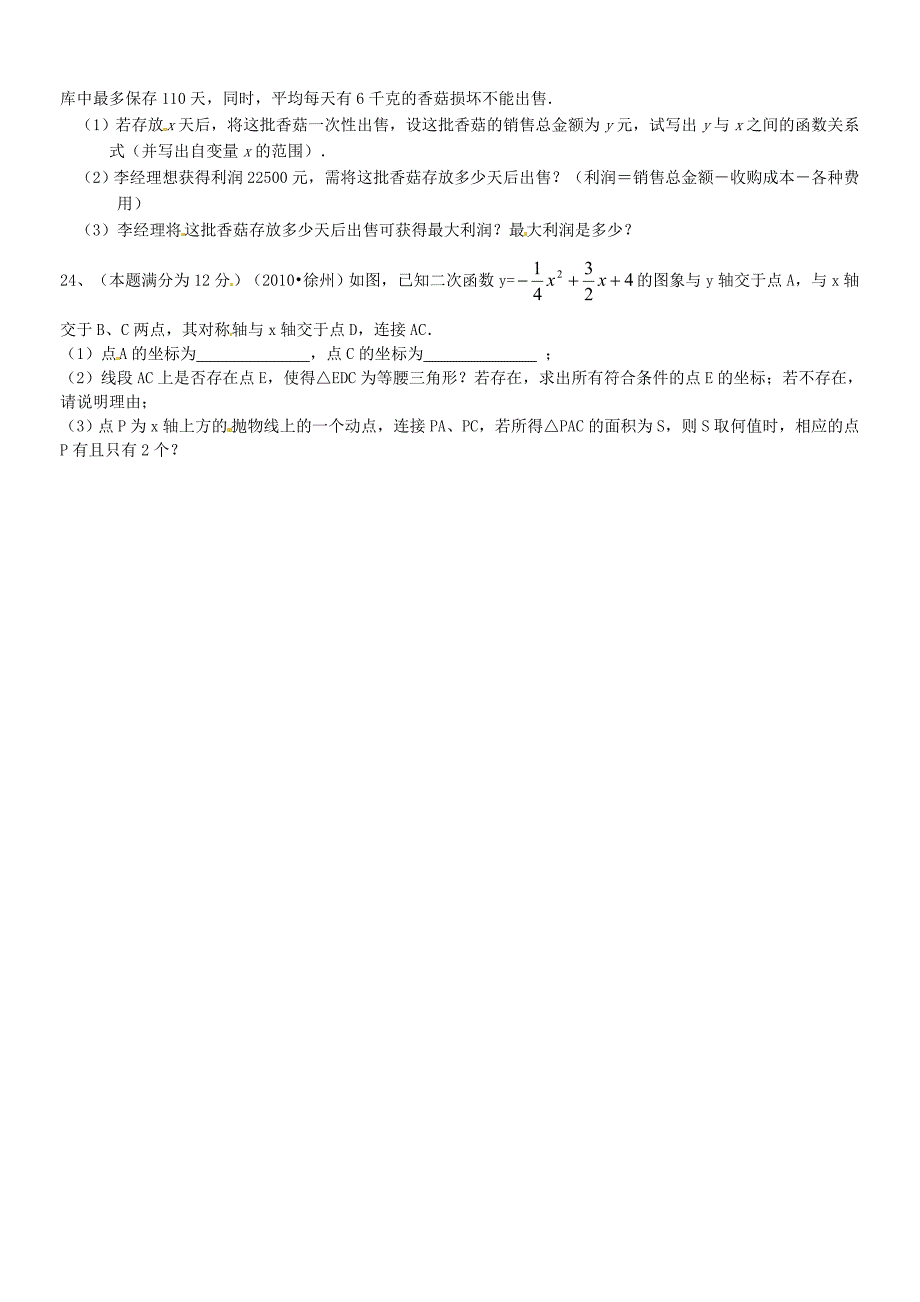 湖北省黄冈市2012届九年级数学下学期第一次月考试题_第4页