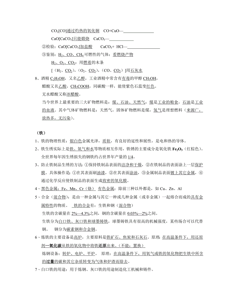 初三化学中考总复习知识点汇总.doc_第4页