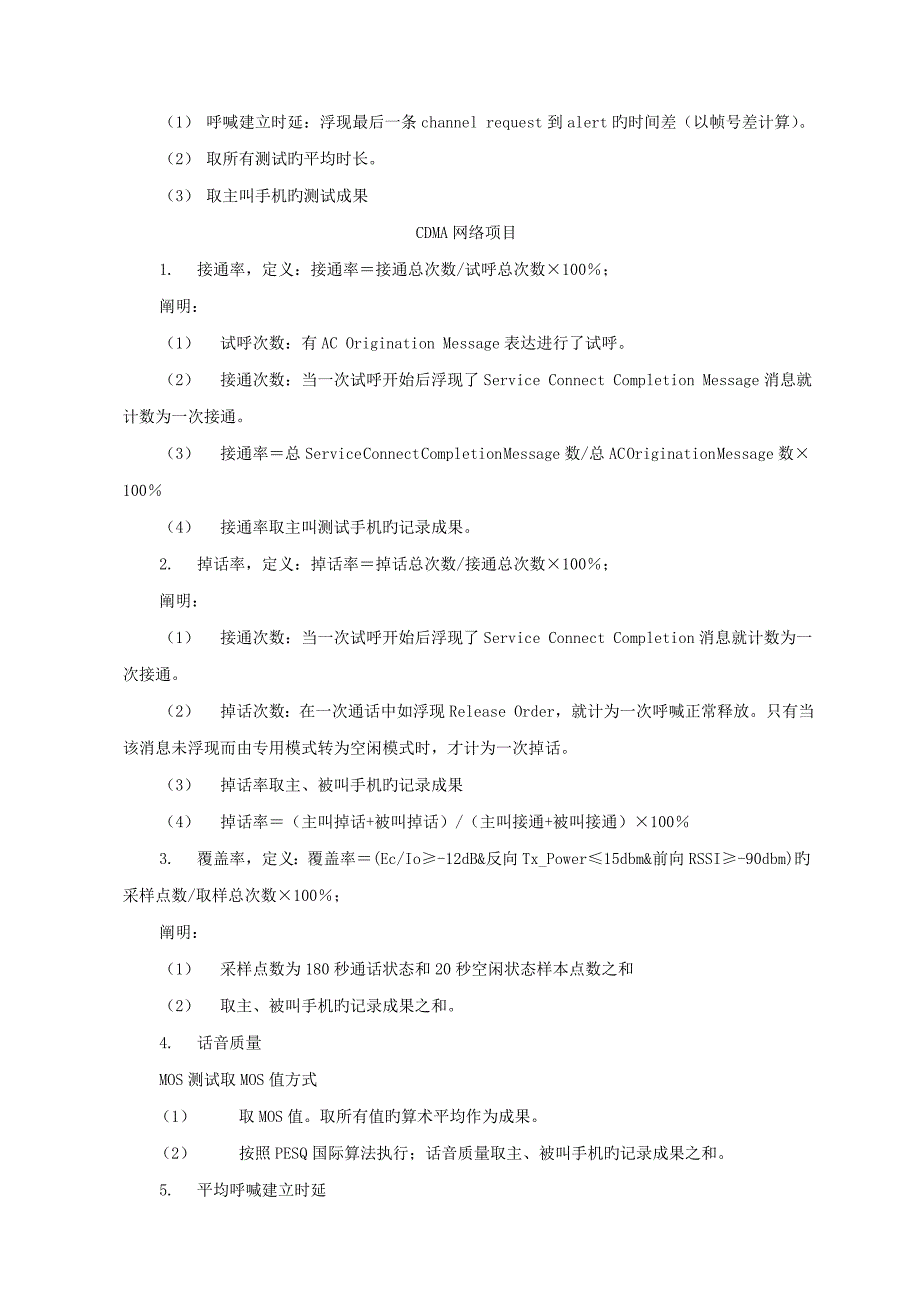 中国移动通信集团河南有限公司三方测试重点技术基础规范书_第3页