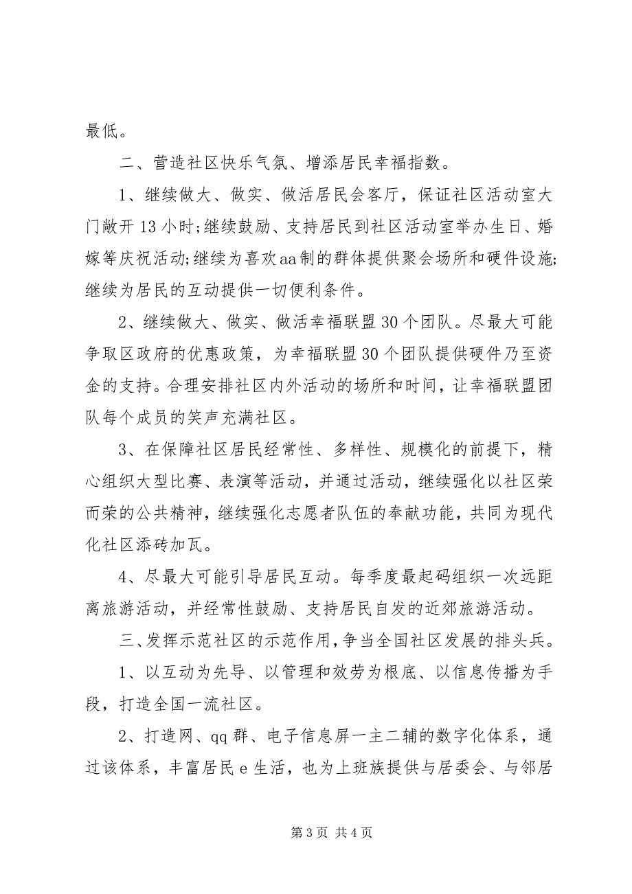 2023年社区工作者最新个人工作计划模板.docx_第3页