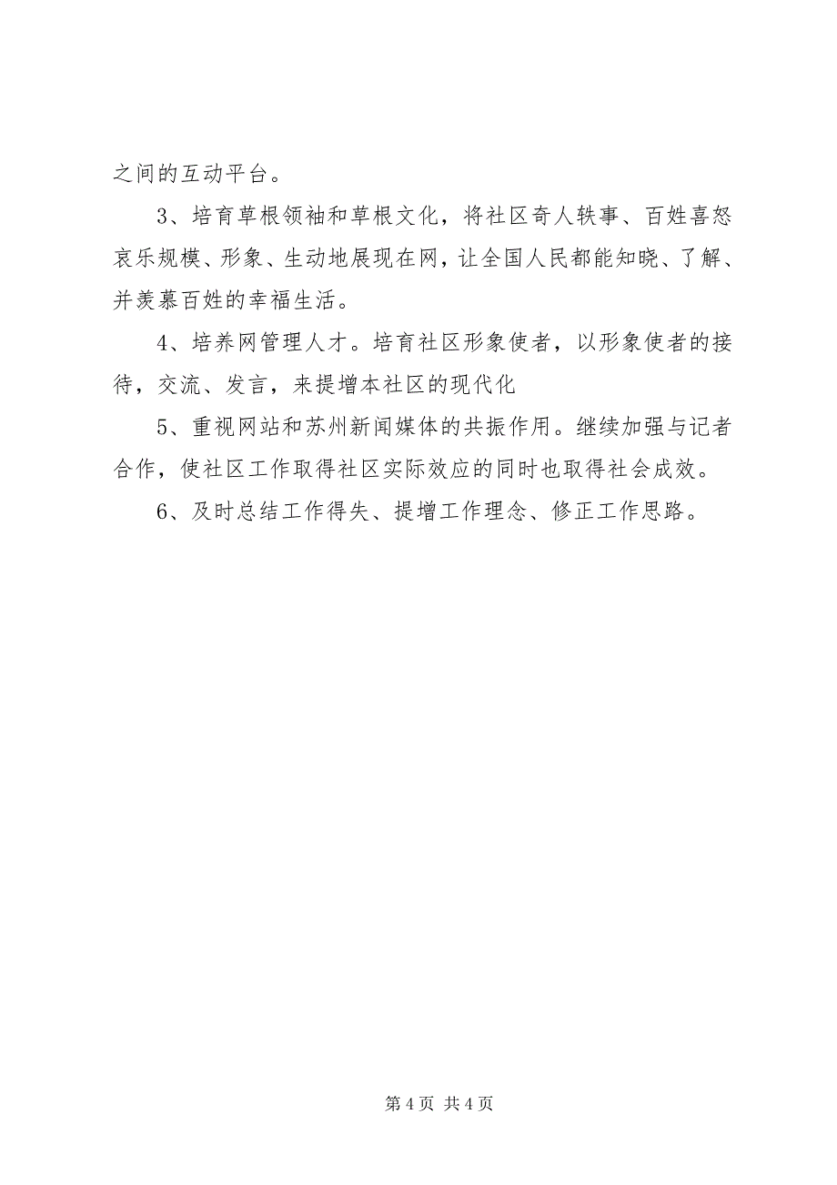 2023年社区工作者最新个人工作计划模板.docx_第4页