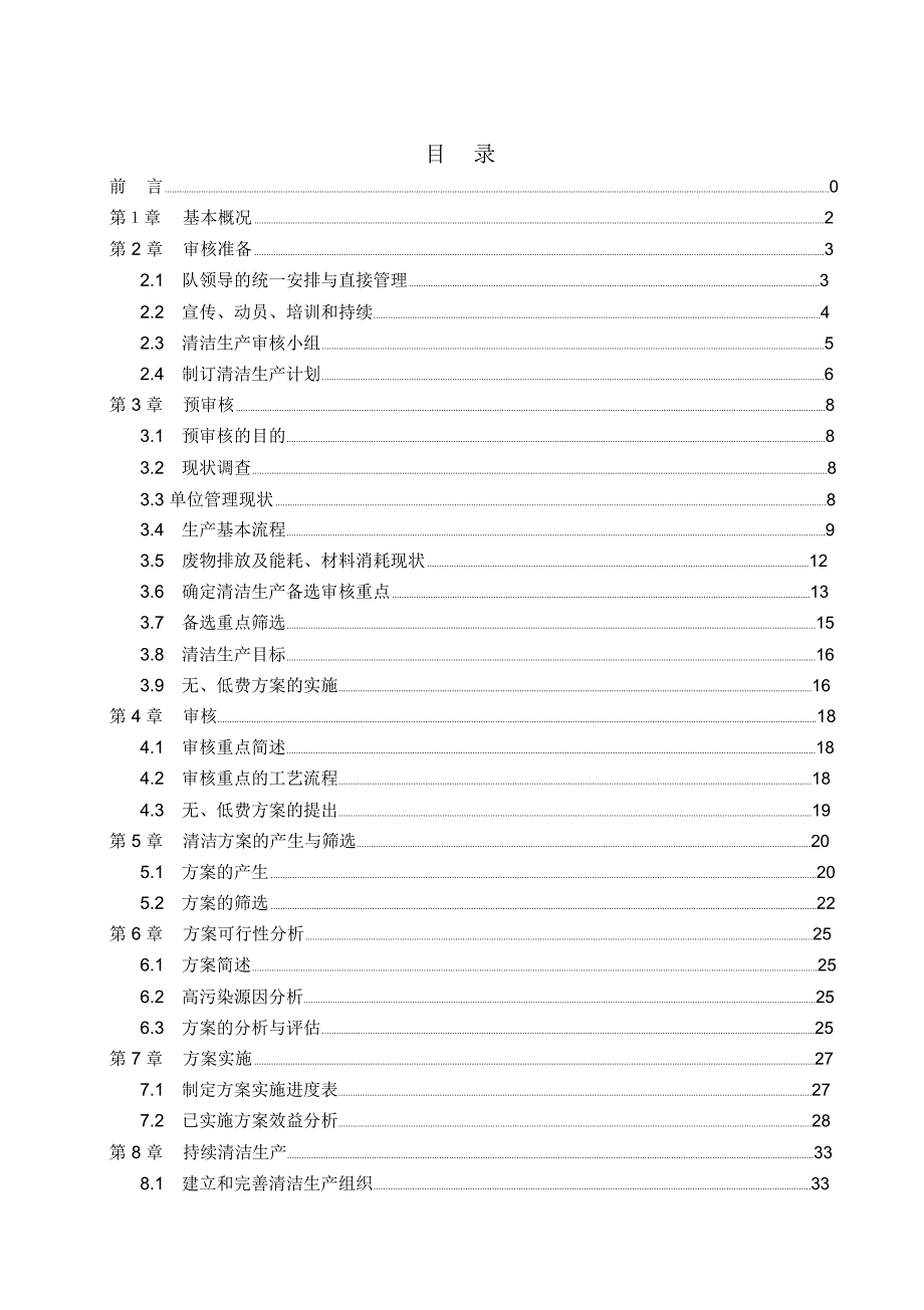 XXXX年清洁生产审核报告_第4页