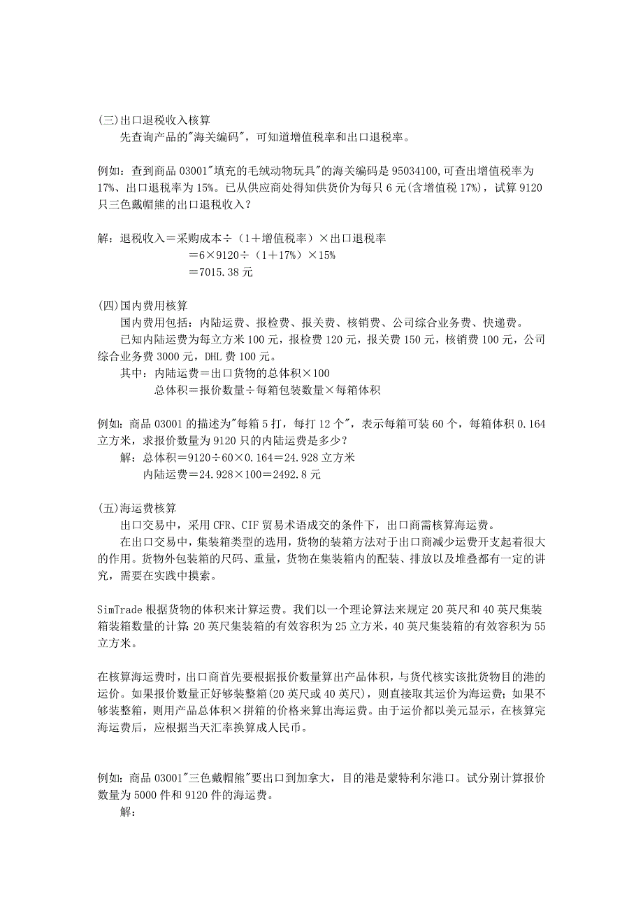 出口报价与成本核算理论及实际案例_第2页