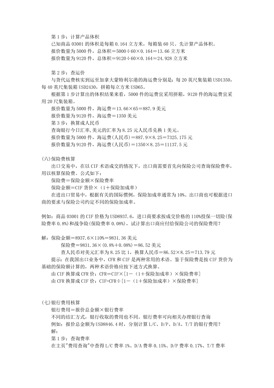 出口报价与成本核算理论及实际案例_第3页