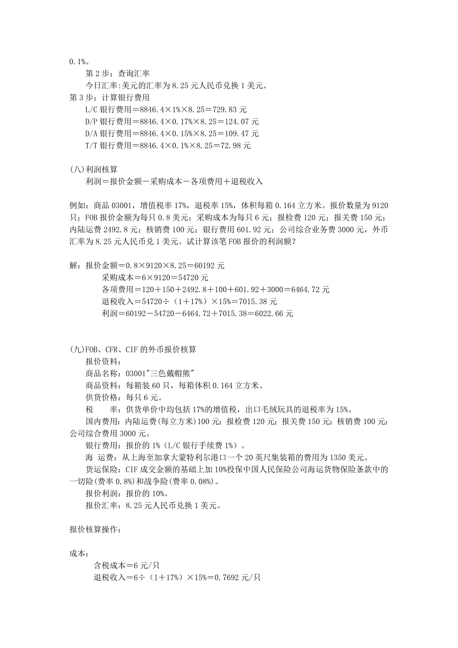 出口报价与成本核算理论及实际案例_第4页