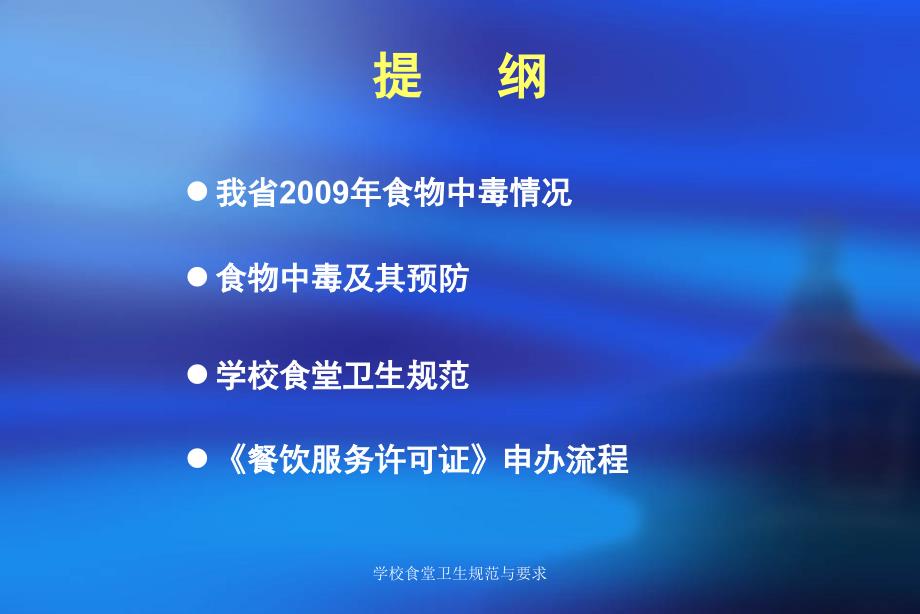 学校食堂卫生规范与要求课件_第2页