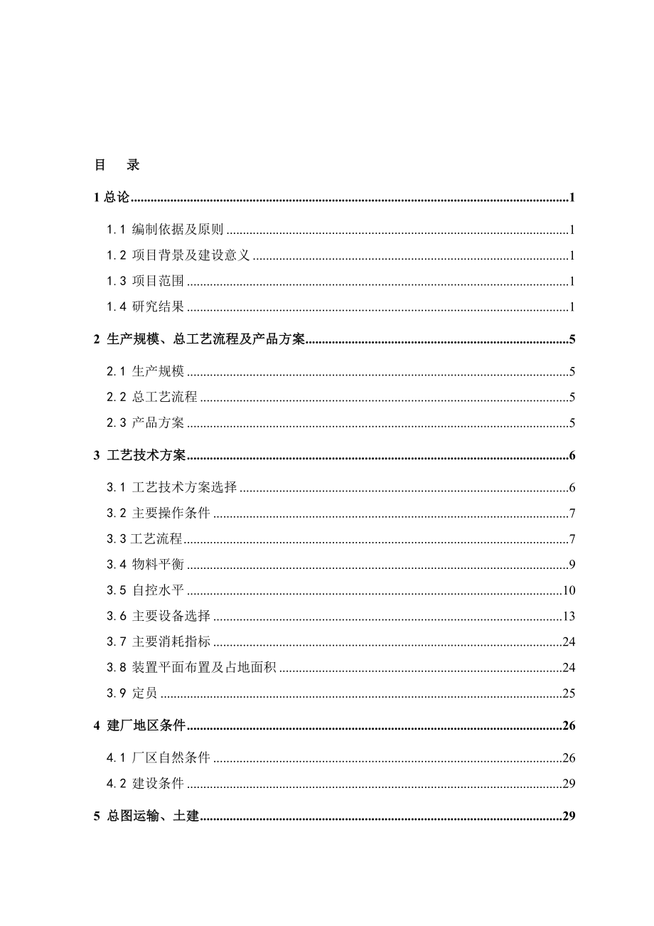 2万吨硫磺回收可研报告_第2页