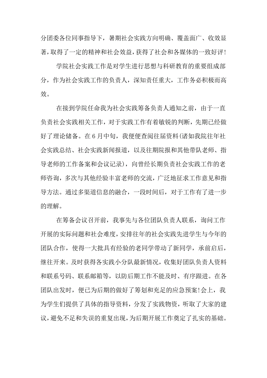 大学教师暑期社会实践总结_第4页