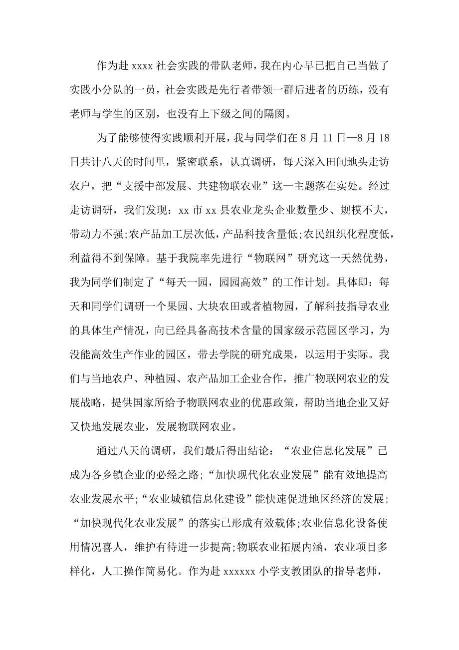 大学教师暑期社会实践总结_第5页