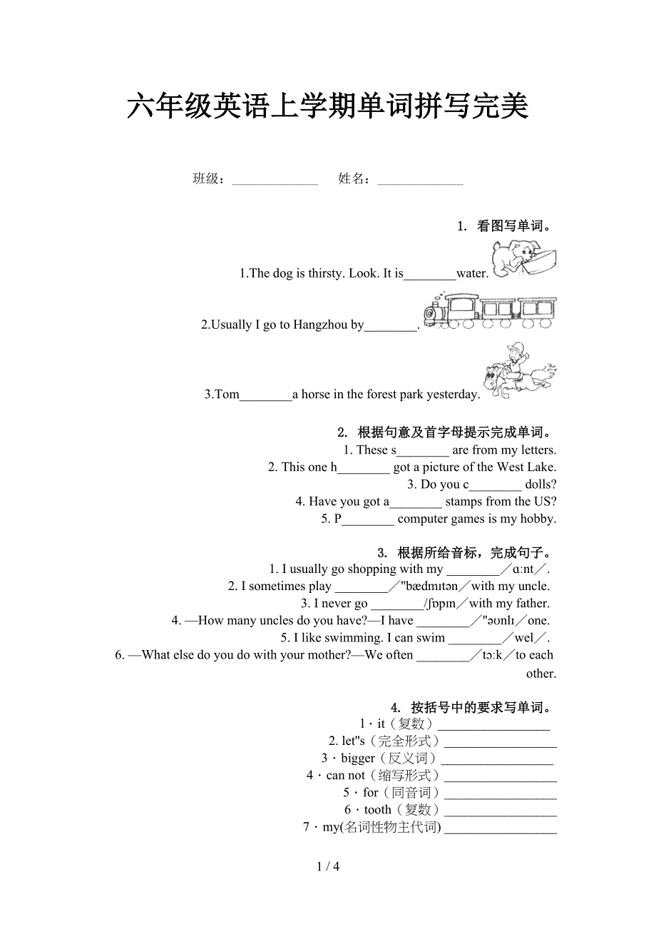 六年级英语上学期单词拼写完美_第1页