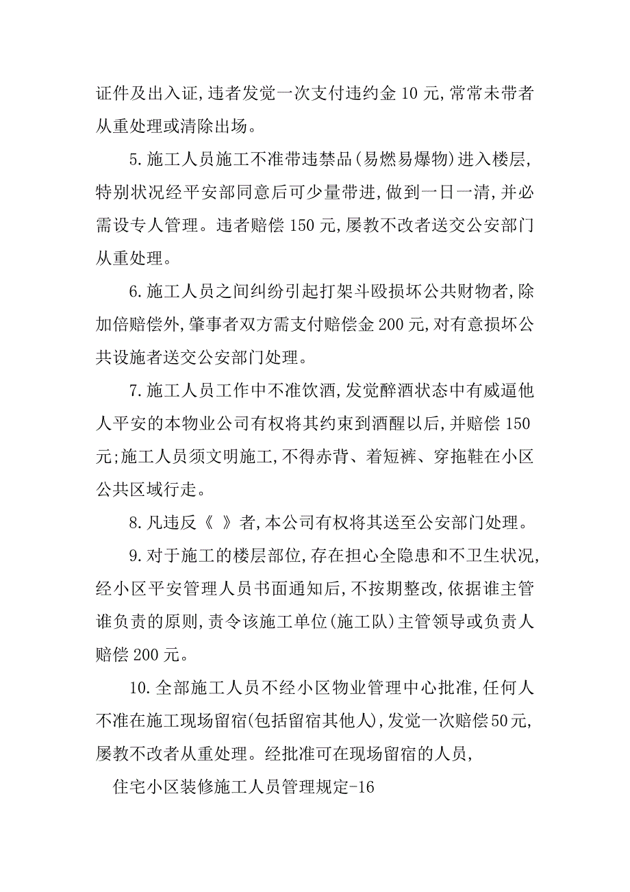 2023年施工人员管理规定篇_第2页