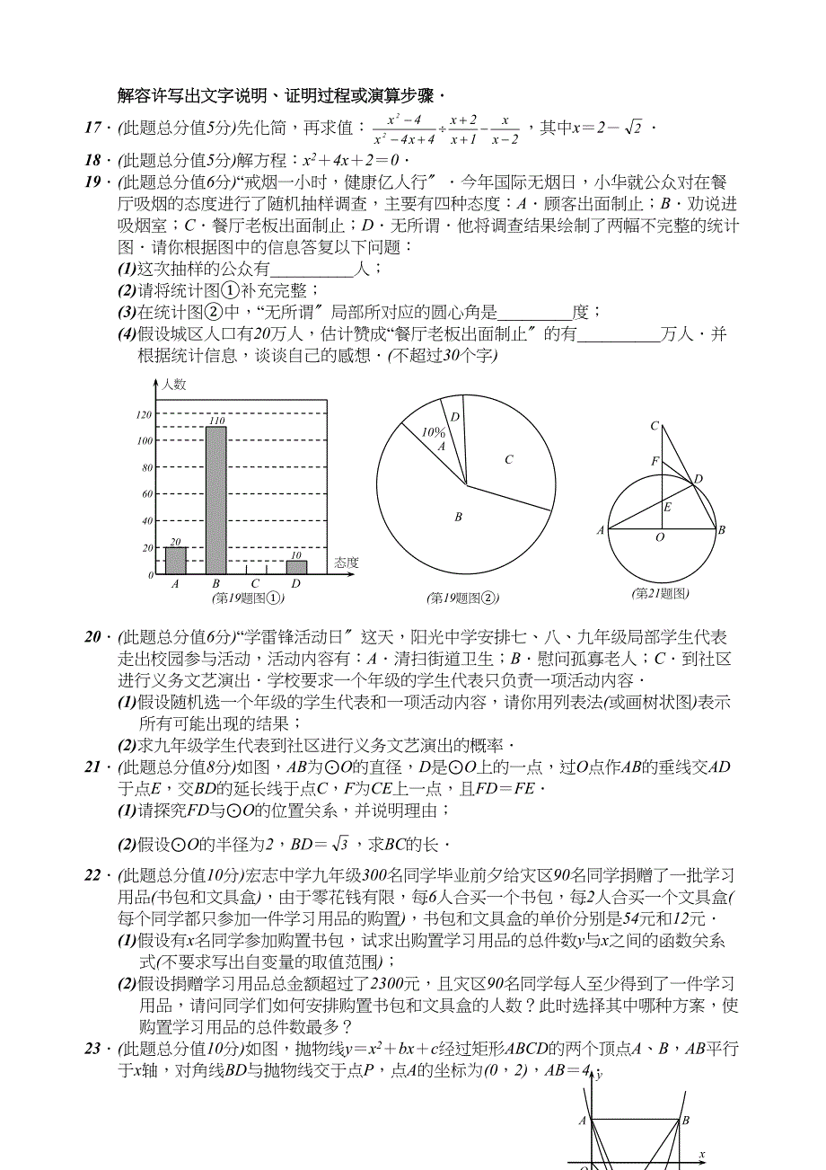 2023年湖北省仙桃市天门市潜江市江汉油田初中毕业生学业考试数学试题word版无答案)初中数学.docx_第3页