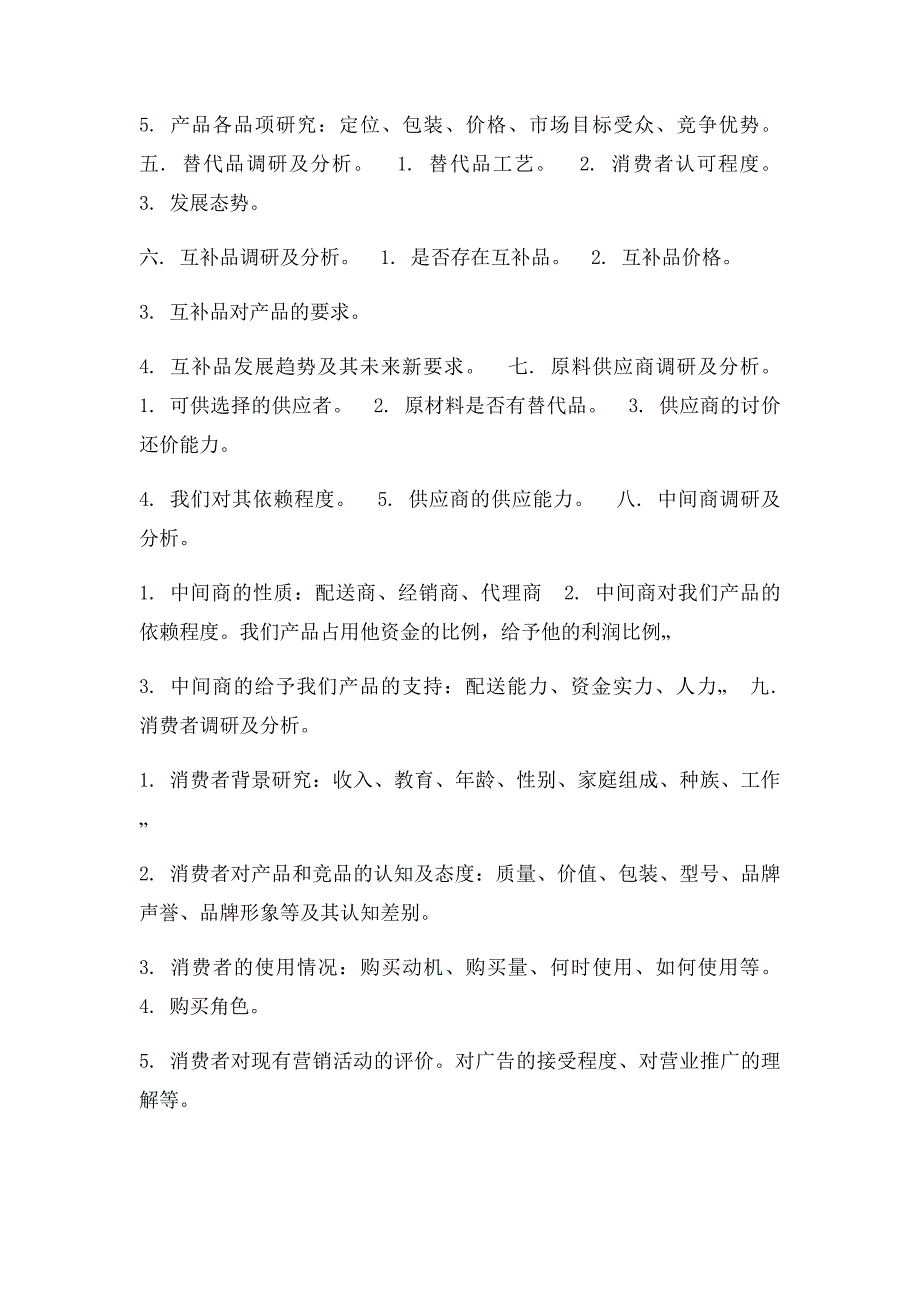 公关策划书模板_第2页