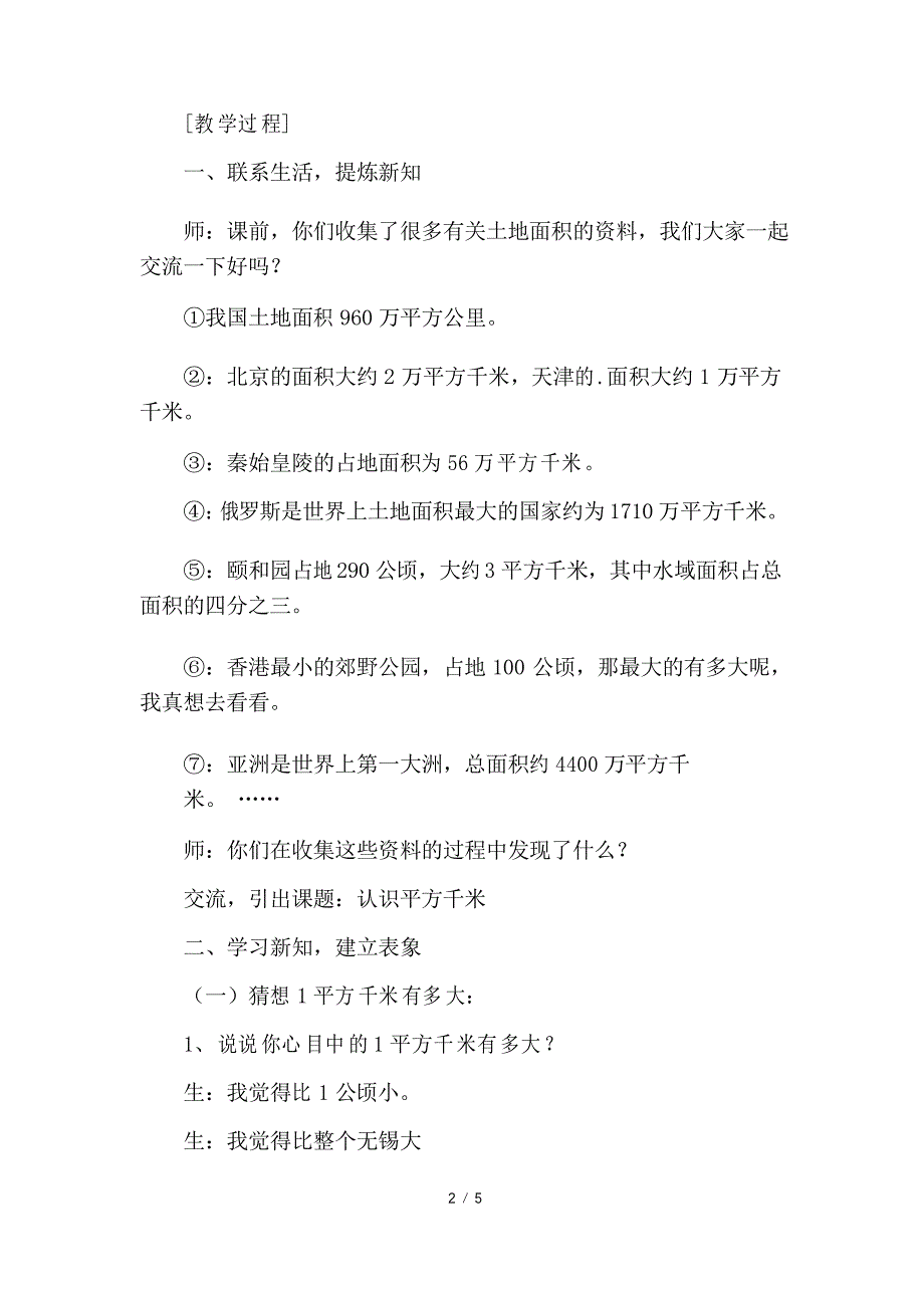 平方千米教学设计_第2页