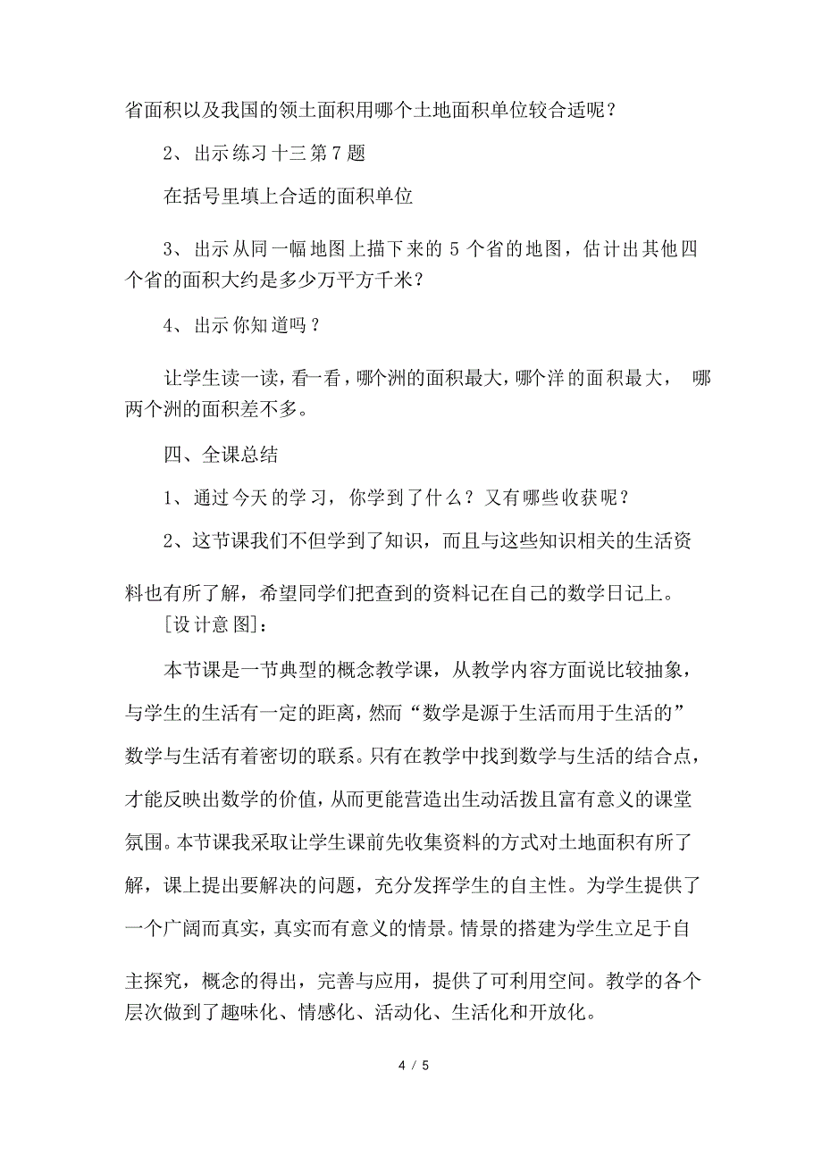 平方千米教学设计_第4页